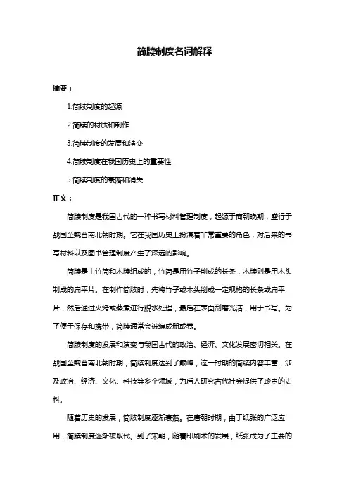 简牍制度名词解释