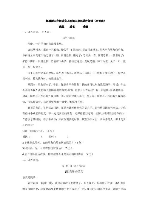 部编版三年级语文上册第三单元课外阅读(有答案)