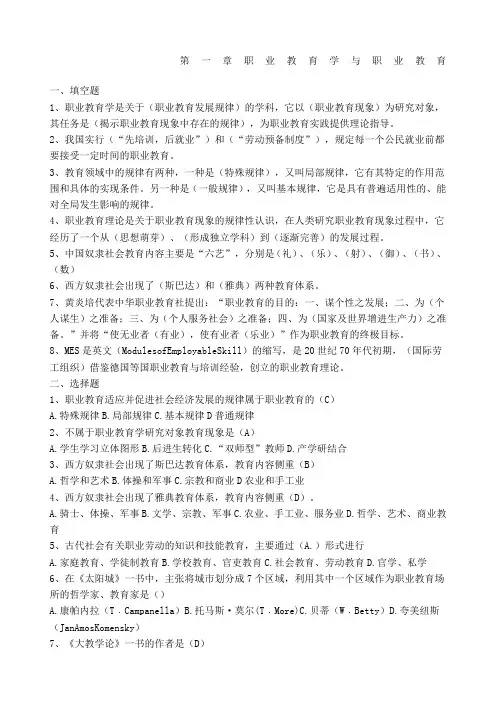 职业教育学与职业教育