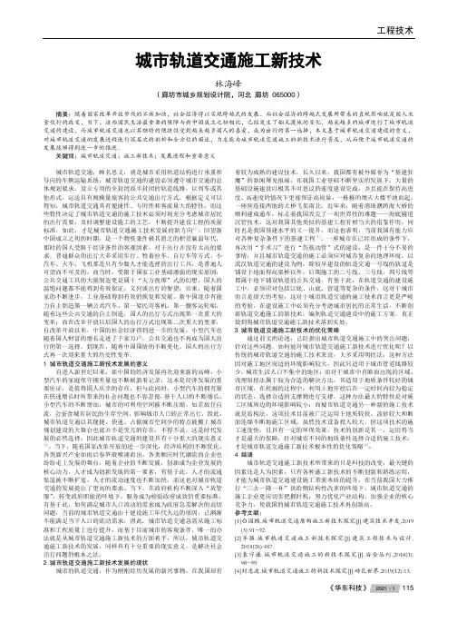 城市轨道交通施工新技术