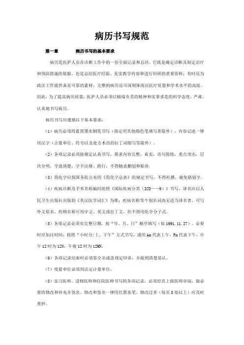 病历书写规范