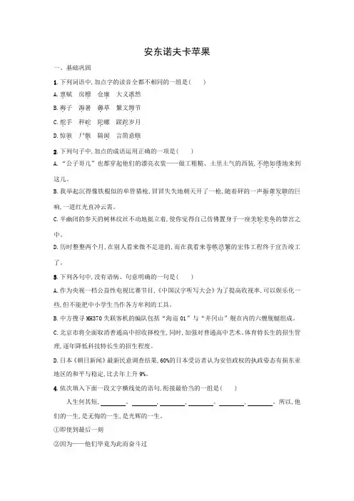 课时作业3：第4课 安东诺夫卡苹果
