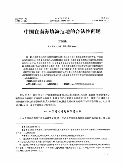 中国在南海填海造地的合法性问题