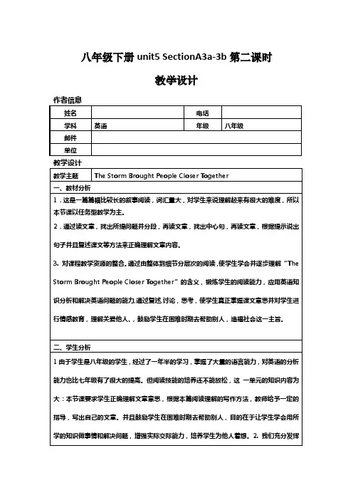 初中英语_人教版八年级下册Unit5sectionA3a-3c教学设计学情分析教材分析课后反思