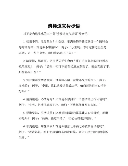 清楼道宣传标语