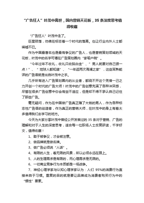 “广告狂人”叶茂中离世，国内营销天花板，35条深度思考值得收藏