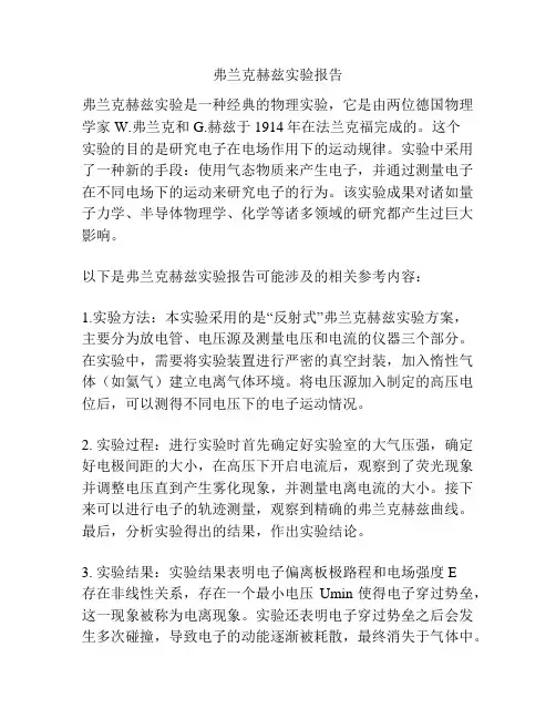 弗兰克赫兹实验报告