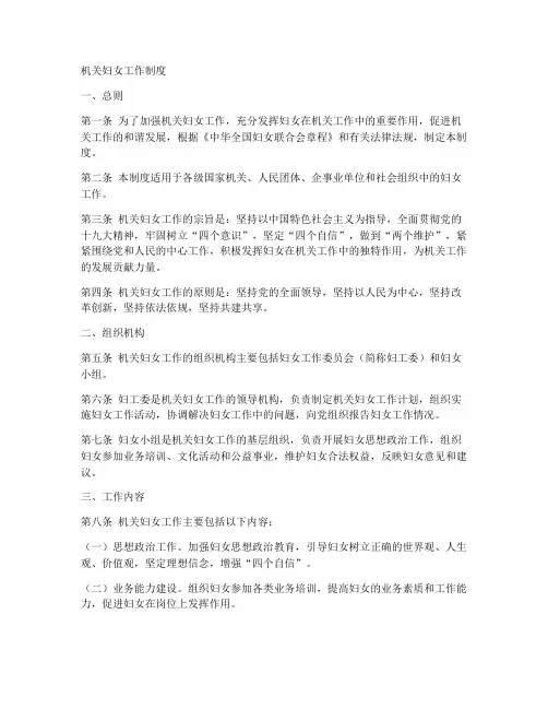 机关妇女工作制度