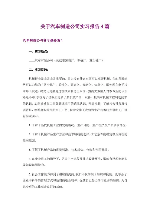 关于汽车制造公司实习报告4篇