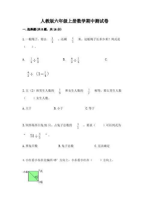 人教版六年级上册数学期中测试卷及参考答案(综合卷)