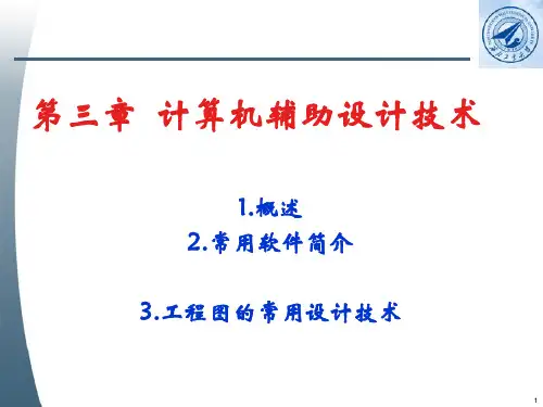 计算机辅助设计