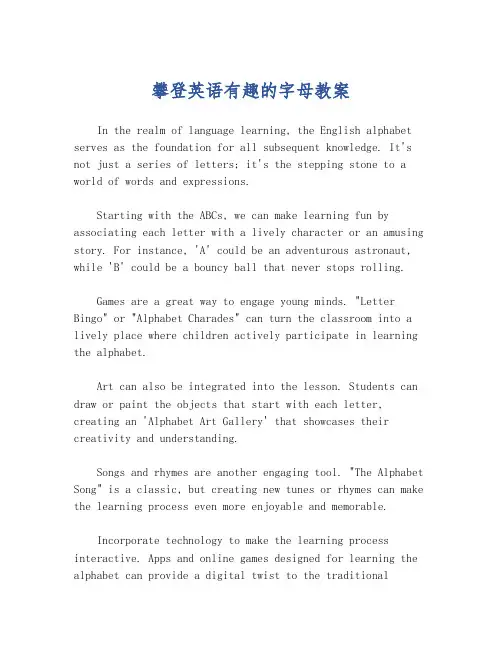 攀登英语有趣的字母教案