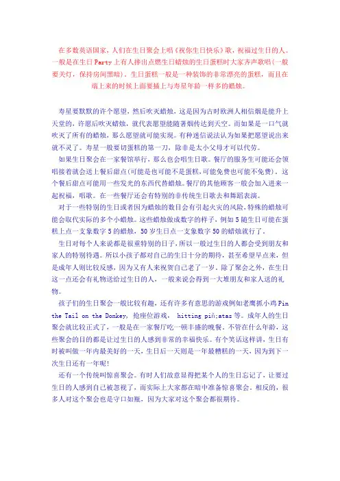 英美文化背景 生日风俗 2