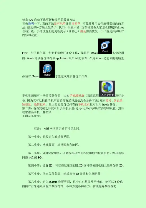 禁止iOS自动 更新和提示的最好方法