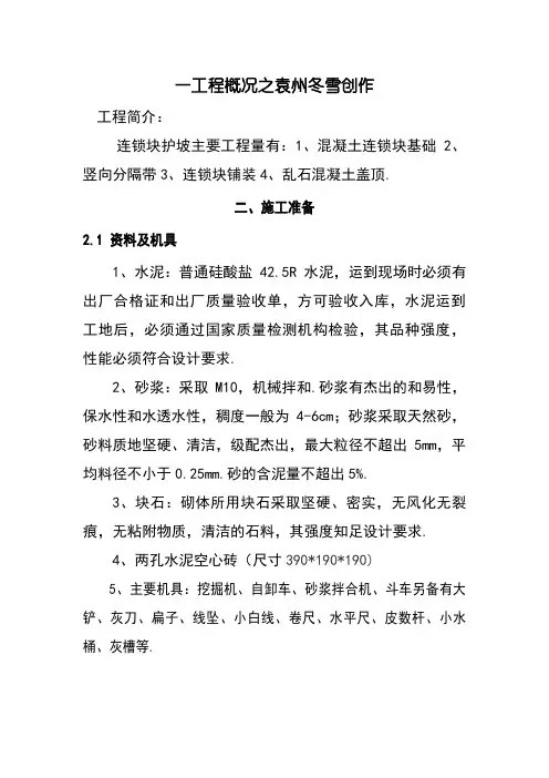 连锁块及基础施工方案(完成)