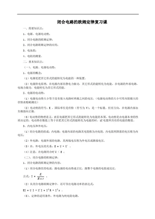人教版物理选修3-1《恒定电流》全章复习与测试卷(含答案)