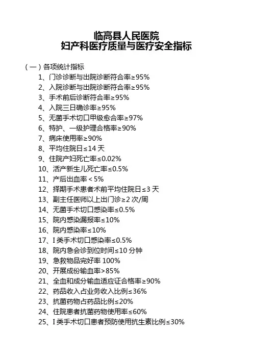 妇产科质量与安全指标