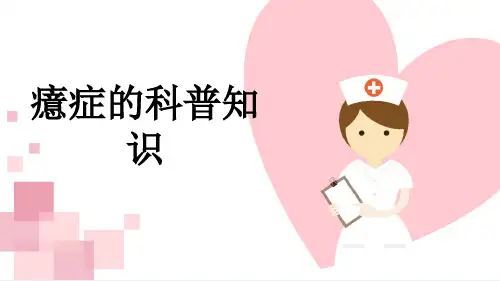 癔症的科普知识