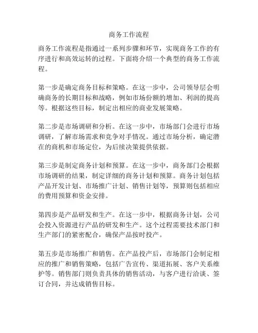 商务工作流程