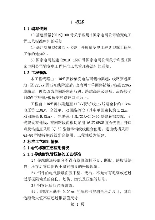 标准工艺应用策划