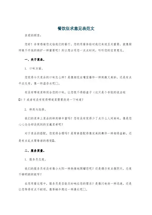 餐饮征求意见表范文