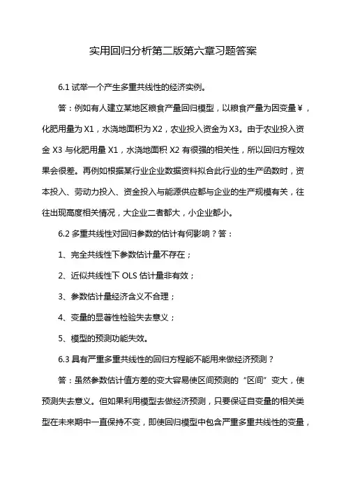 实用回归分析第二版第六章习题答案