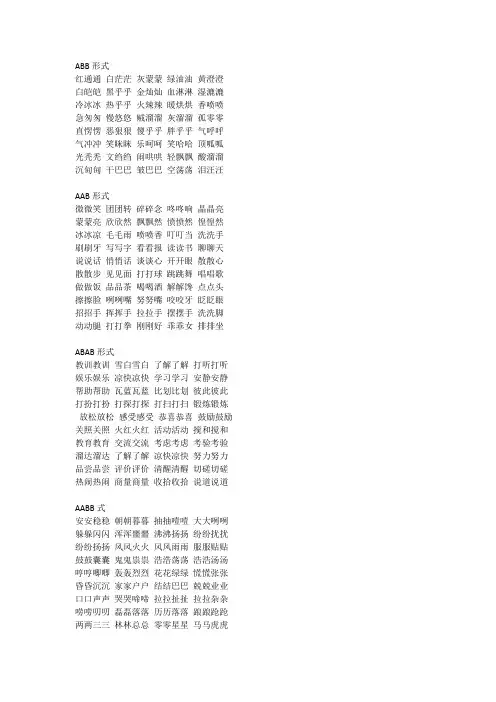 小学语文叠词大全(高分必背)