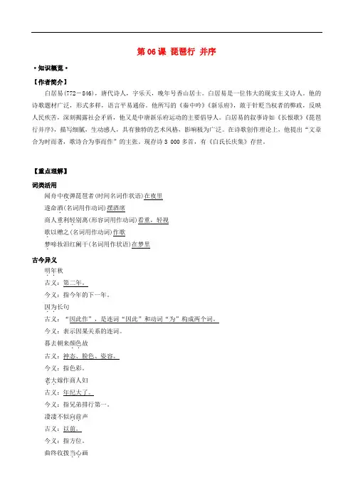 高三语文一轮总复习 第06课 琵琶行 并序(含解析)新人教版必修3