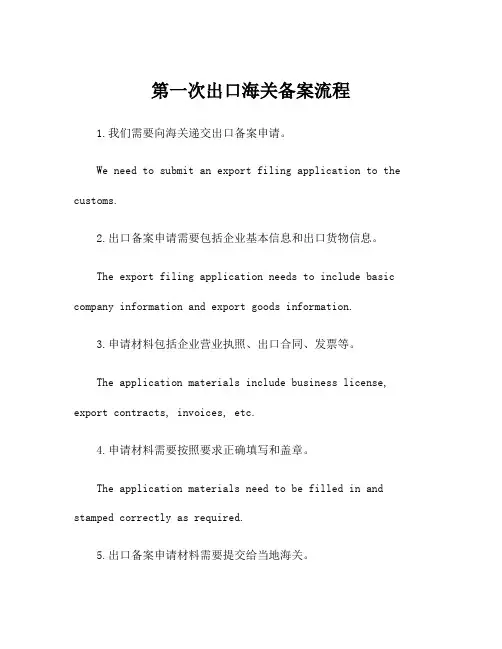 第一次出口海关备案流程