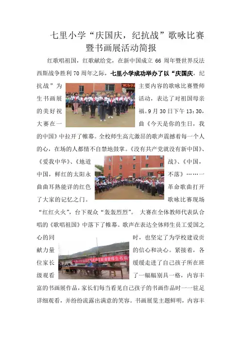 歌咏比赛简报
