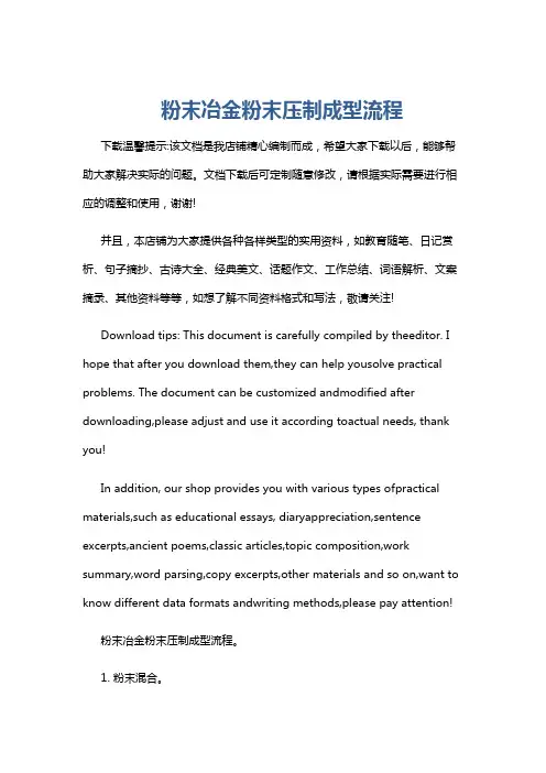 粉末冶金粉末压制成型流程