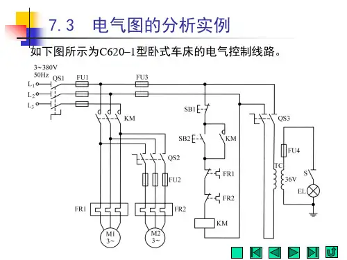 电工电子技术-电气图的分析实例