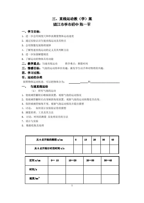 直线运动教案