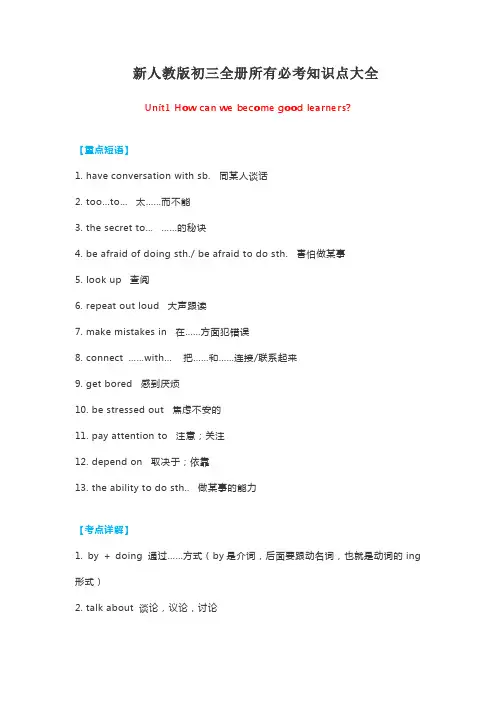 新人教版初三英语全册所有必考知识点大全