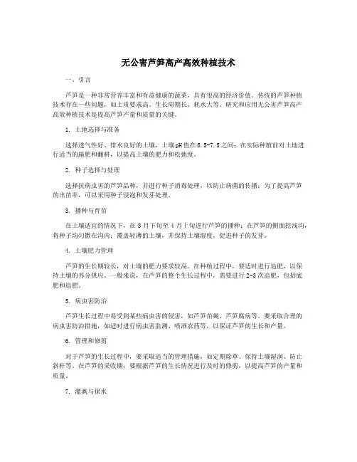 无公害芦笋高产高效种植技术