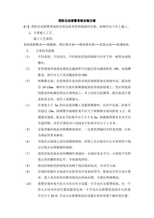 消防自动报警系统安装方案