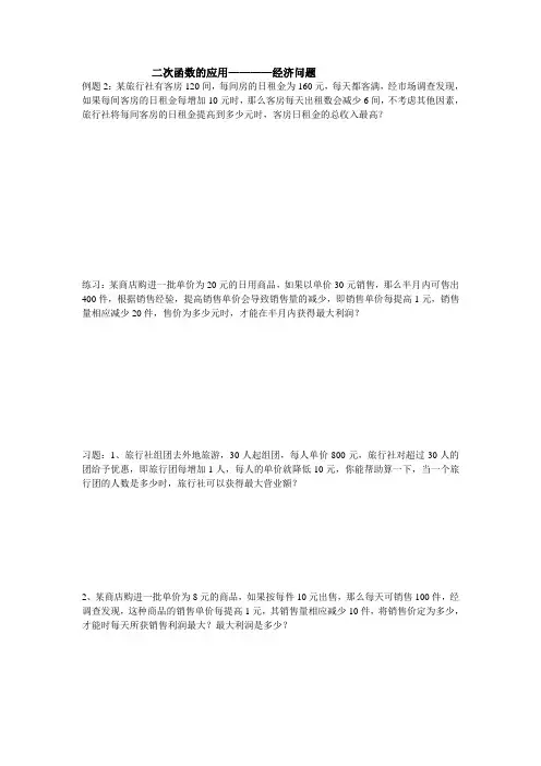 二次函数的应用(经济问题)