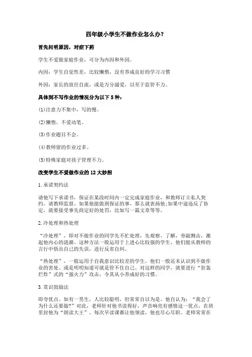 四年级小学生不做作业怎么办？
