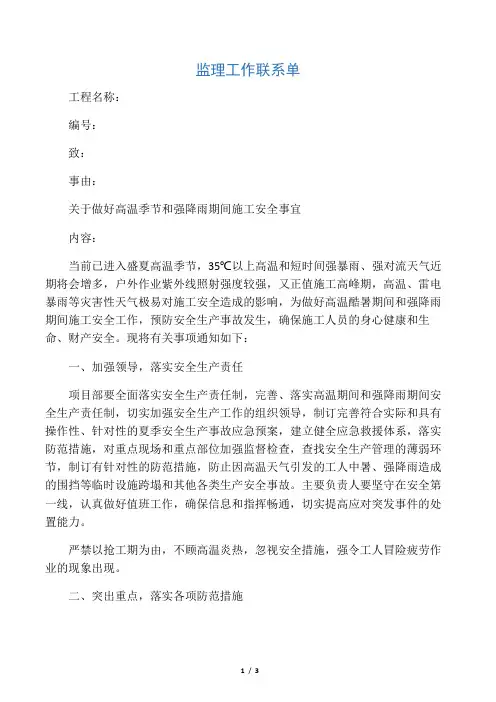 安全监理工作联系单  (3)