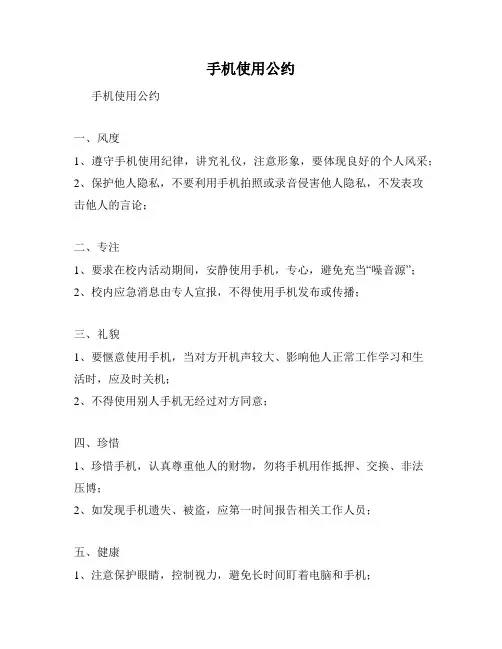 手机使用公约