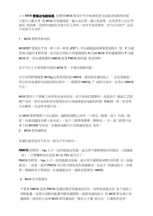 MOSFET管经典驱动电路设计大全
