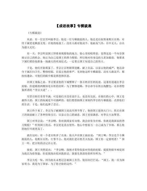 【成语故事】专横跋扈