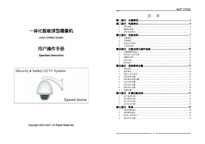 一体化智能球型摄像机 用户说明书