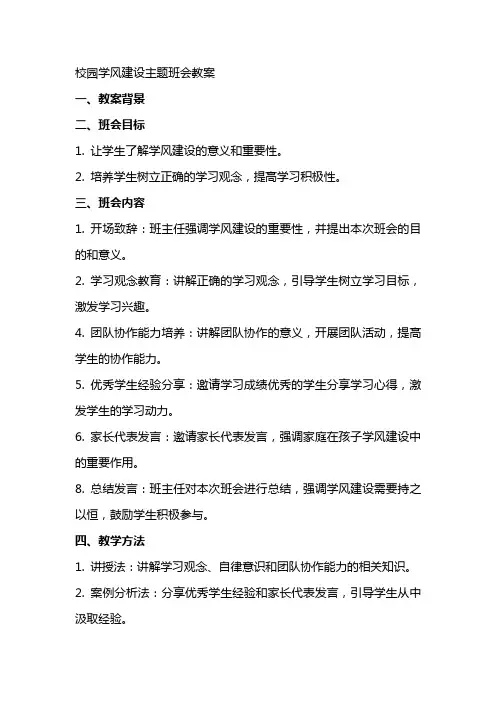 校园学风建设主题班会教案