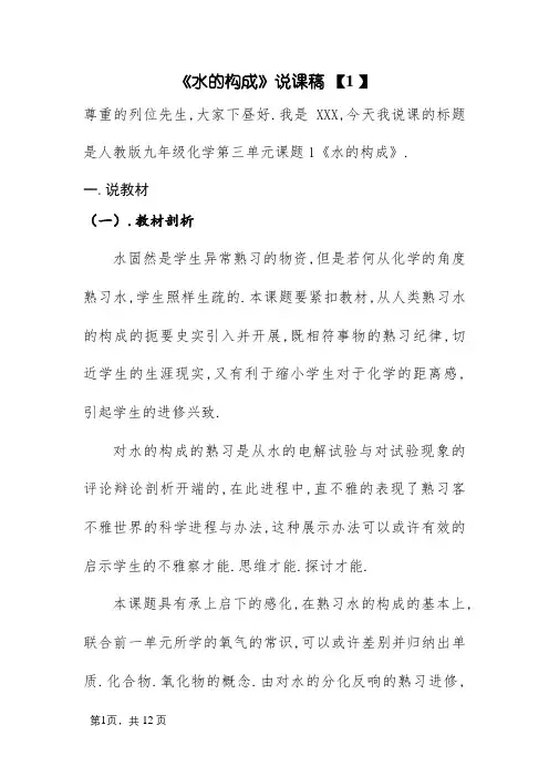 水的组成说课稿