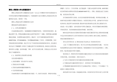 雅思a类阅读8种主要题型技巧