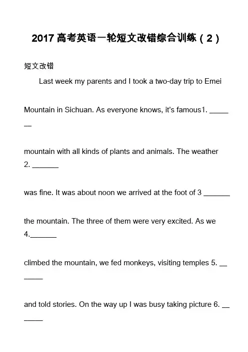 高中英语真题：2017高考英语一轮短文改错综合训练(2)