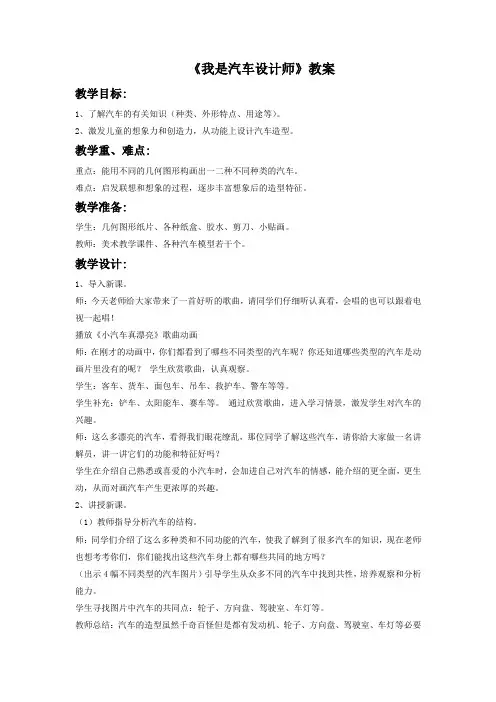 四年级美术上册《我是汽车设计师》教案 人教版