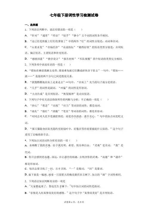 七年级词性专题习题(答案)