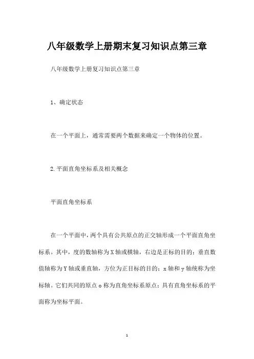 八年级数学上册期末复习知识点第三章
